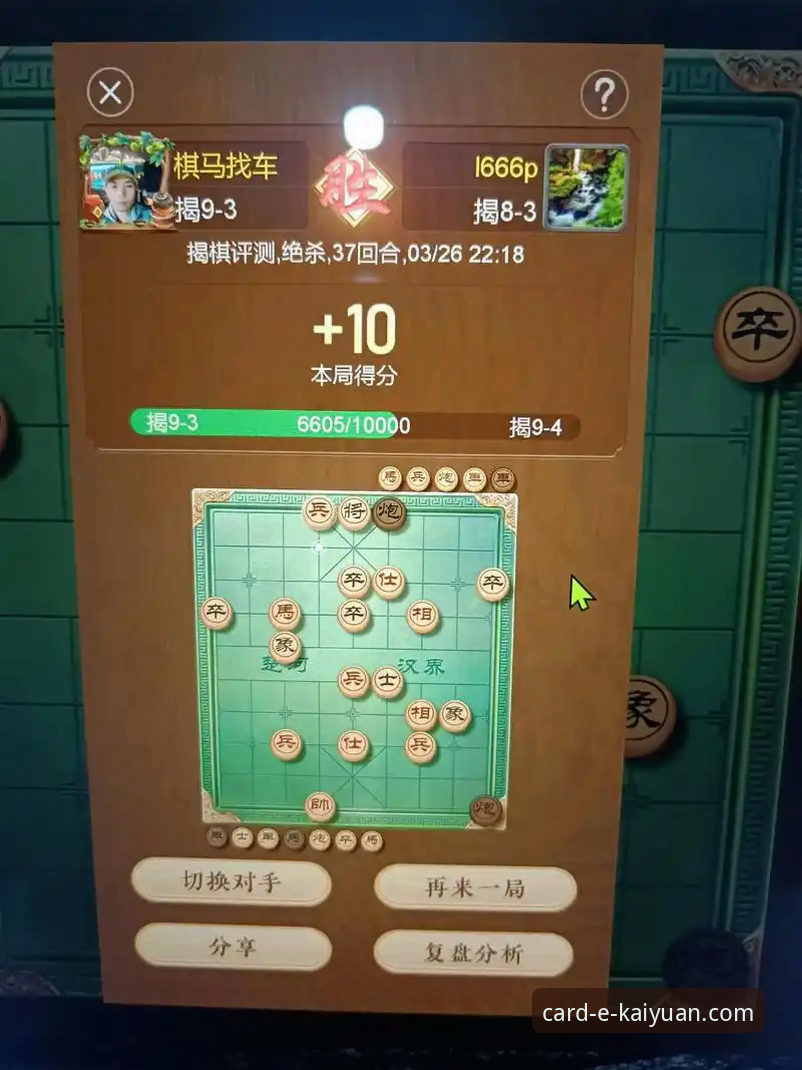 开元棋牌怎么样必备 开元棋牌平台深度评测:智慧对局体验与必备要素全解析